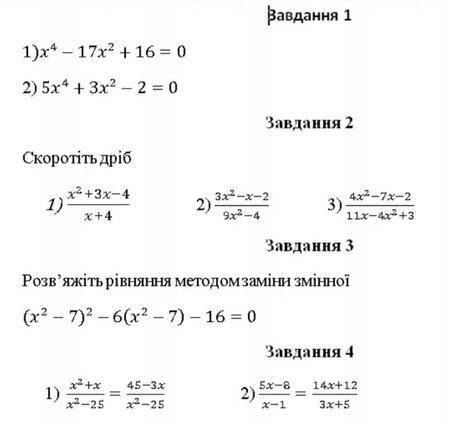 Самостійна работа 8 класс кто решит и я сдам на 8-10 кину на карту 50 грн