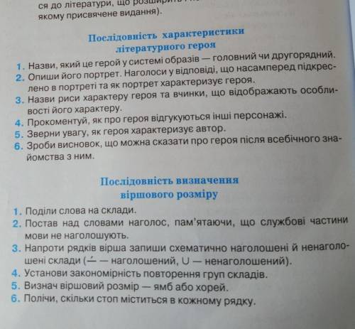 Написати послідовність характеристики Митька та Сергія обох по плану план прикріпила послідовність х