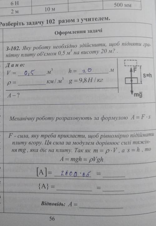 Яку роботу необхідно здійснити,щоб підняти гранітну плиту об'ємом 0,5 м в кубе на висоту 20м?​