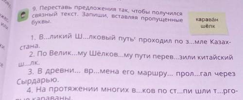 Перестав предложения так чтобы получился связный текс.​