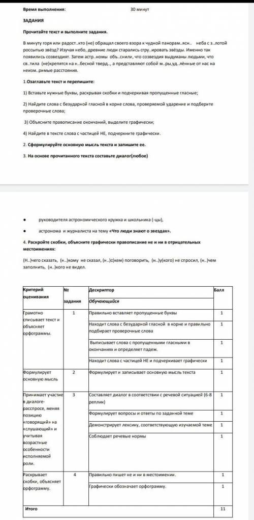 Сор по русскому, 5 класс побыстрее и правильно было. мне хотя бы 4 в четверти. Читайте Дескриптор, и