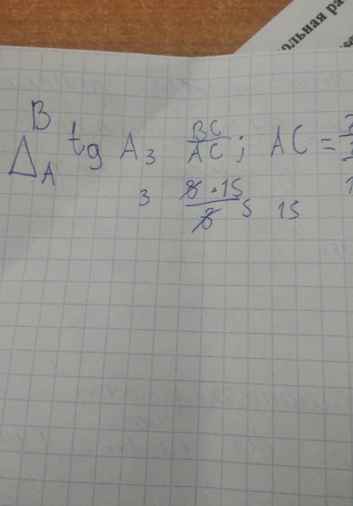 В треугольнике АВС угол С равен 90°, BC = 8, tg = 1, 6. Найдите длину стороны АС,