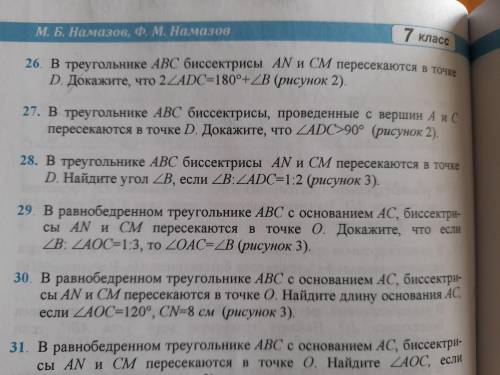 Здравствуйте с номером 28. Мне очень надо, завтра сдавать дз