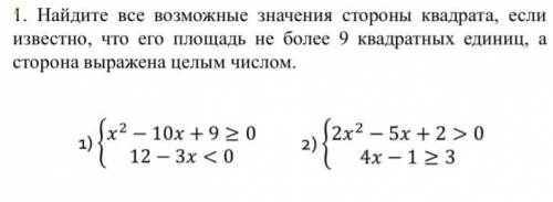 Найдите все возможные значения стороны квадрата, если известно, что его площадь не более 9 квадратны