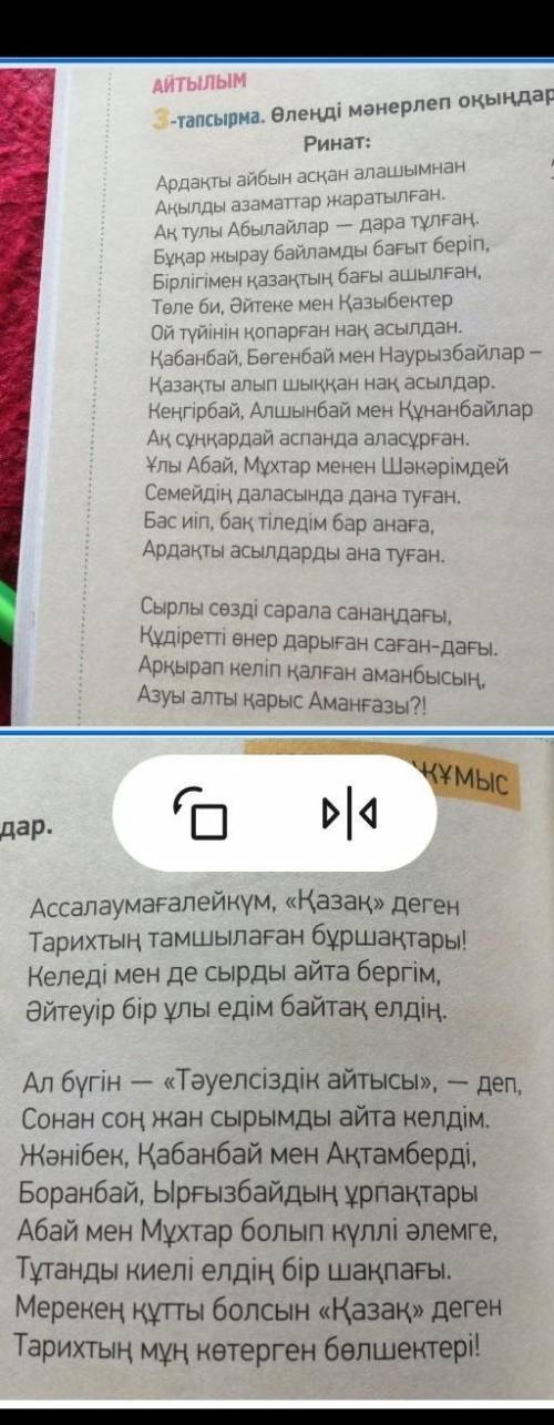 Сол тұлға туралы қысқаша мәлімет жазыңдар Айтыста аты аталған тұлғалардың қайсысын білесіңдер? нужен