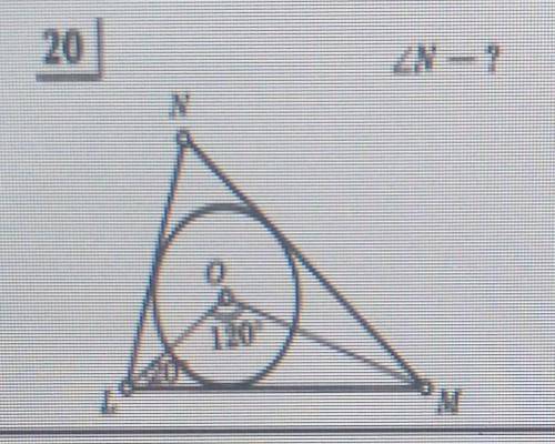 7 класс Геометрия вроде...Нужно найти N​