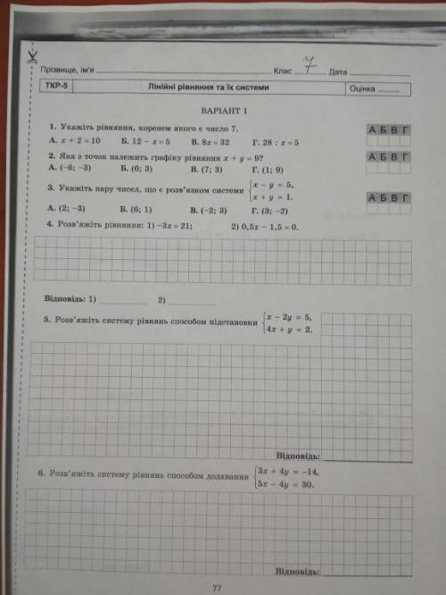 . Самостійна робота:Лінійні рівняння та їх системи