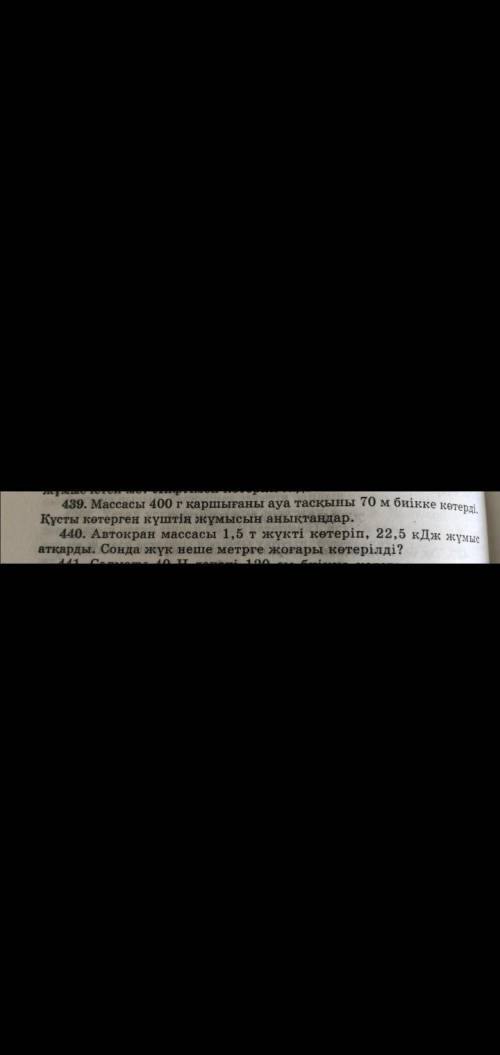 по физике пример есть переводите сами. Очень нужно 440 упр.