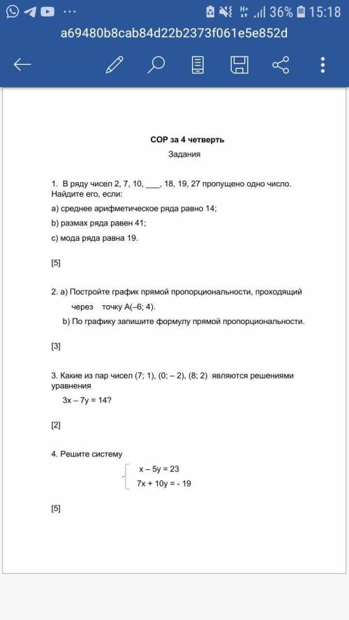 Сор за 4 четверть по математике