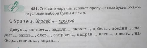 481. Спишите наречия вставьте пропущенные буквы Укажите условия выбора буквы А или О Образец Вправо 