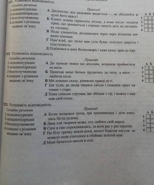 1922 і 1923 установіть відповідність ​