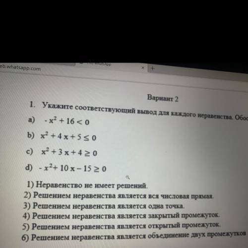 Укажите соответствующий вывод для каждого неравенства. Обоснуйте свой ответ