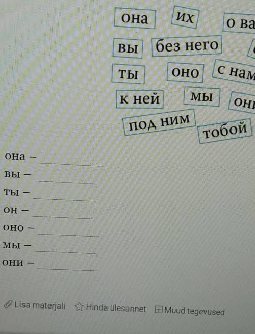 если чё в задание написано:Найди, какие местоимения в форме косвенного падежасоответствуют местоимен