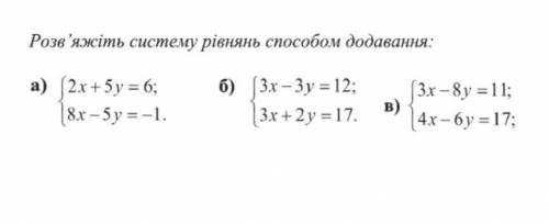 Розв'яжіть систему додовання​