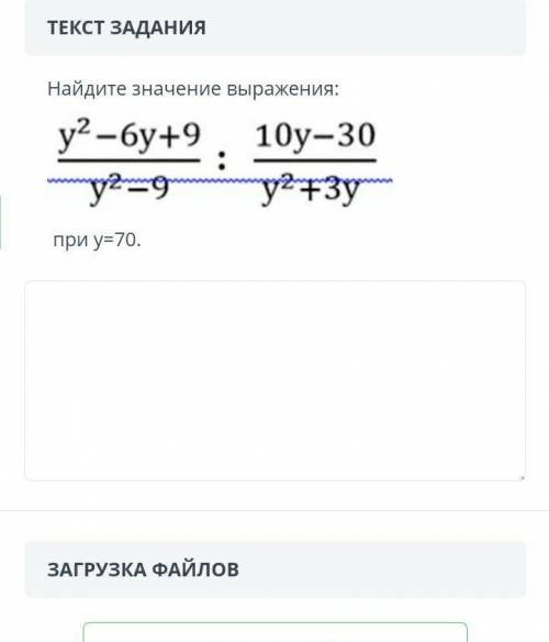 ВЫПОЛНЕНИЕ: 10:32ТЕКСТ ЗАДАНИЯНайдите значение выражения:при у=70.СОР​