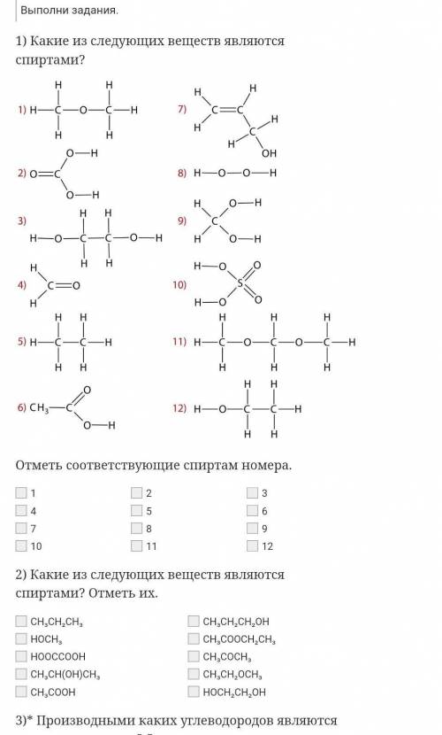 Какие из следующих веществ являются спиртами?​
