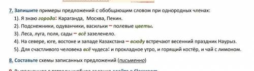 2. Запалите примеры предложений с обобщающим словом при однородных лена 1). Я знаю города: Караганда