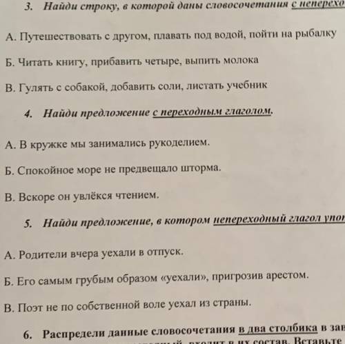 ￼￼￼￼найдите предложение, в которой даны непереходные глаголы употребляются в значении ￼переходного г