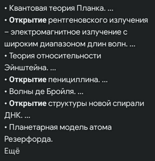 Какие научные открытия были сделаны в 20 веке? ​