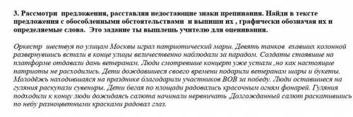 3. Рассмотри предложения, расставляя недостающие знаки препинания. Найди в тексте предложения с обос