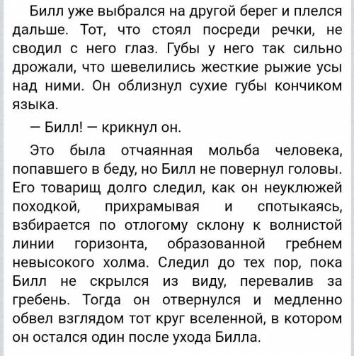 Назовите имя литературного героя “выбрался на другой берег и плелся дальше…..неуклюжей походкой, при