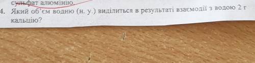 4. Який об'єм водню (н.у.) виділиться в результаті взаємодії з водою 2 гкальцію?​