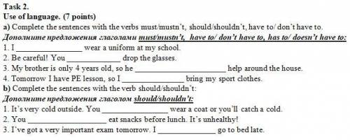 Complete the sentences with the verbs must/mustn’t, should/shouldn’t, have to/ don’t have to. Дополн