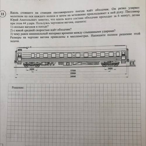 Вдоль стоящего на станции пассажирского поезда идёт обходчик. Он резко ударяет молотком по оси каждо