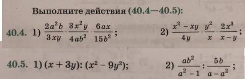 :( Выполните действия (40.4.-40.5.);