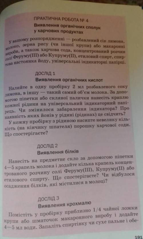 ответ нужно дать до завтра буду очень благодарен (продолжение вопроса )обережно нагрійте вміст пробі