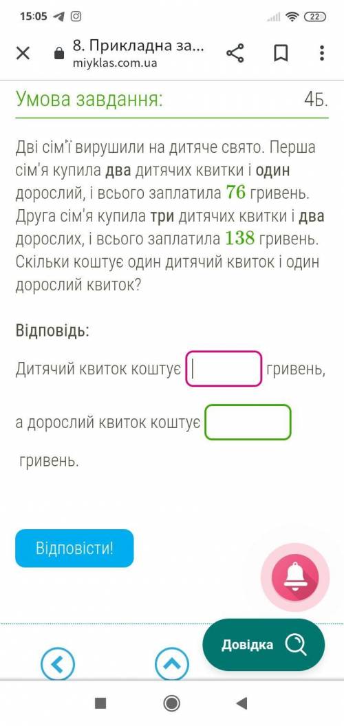 Дві сім'ї вирушили на дитяче свято. Перша сім'я купила два дитячих квитки і один дорослий, і всього 