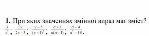 При яких значеннях змінної має зміст вираз ?