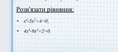 БІКВАДРАТНІ РІВНЯННЯ. 8 КЛСС ГЕОМЕТРІЯ. ДЯКУЮ ❤️❤️✨✨​​