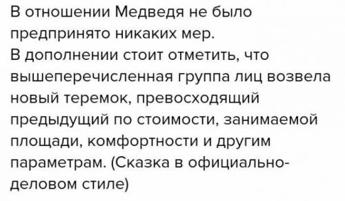 Как написать теремок в диловом стиле?!