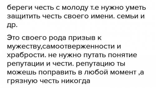 Как вы и автор понимаете поговорку береги честь смолоду Родная земля лихачёв​