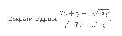 Сократите дробь в картинке