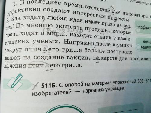 Там где написано: Например, после шумихи вокруг птичьего гри... а А что вставить в гри... а?