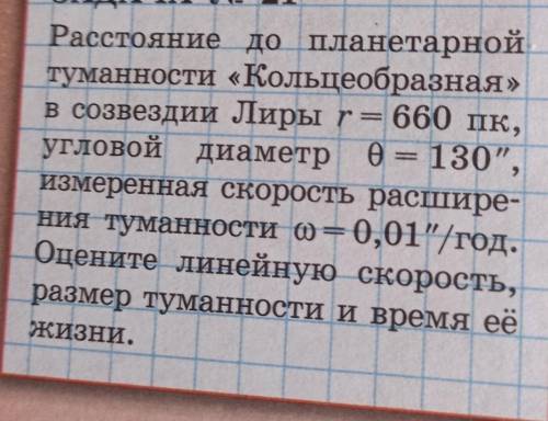 Расстояние до планетарнойтуманности «Кольцеобразная»в созвездии Лиры r= 660 пк,угловой диаметр Ø= 13