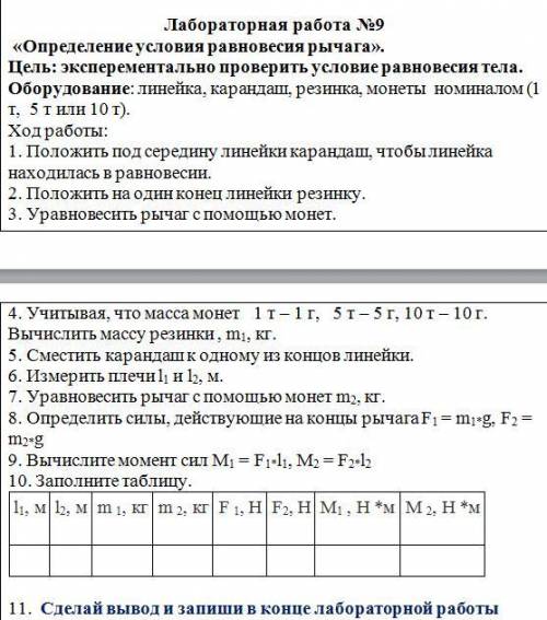 Лабораторная работа #9Определите условие равновесие рычага