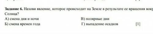 Естествознание подпишусь и лайкну ответ.​