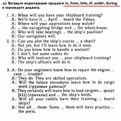 Вставить недостающие предлоги: in, from, into, of, under, during и переведите диалоги.