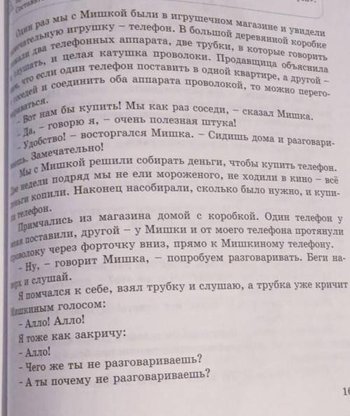 6 Найдите в тексте рассказа все формы глагола звонить. Выпишите, поставьте ударение и обозначьте лич