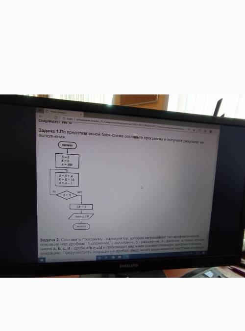 , написать программу по блок-схеме.