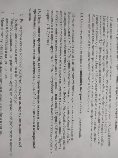 3) спишите расставьте знаки препинания постройте схемы предложений