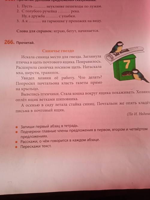 Прочитай.Запиши первый абзац в тетрадь.Подчеркни главные члены предложения в первом,втором и четверт