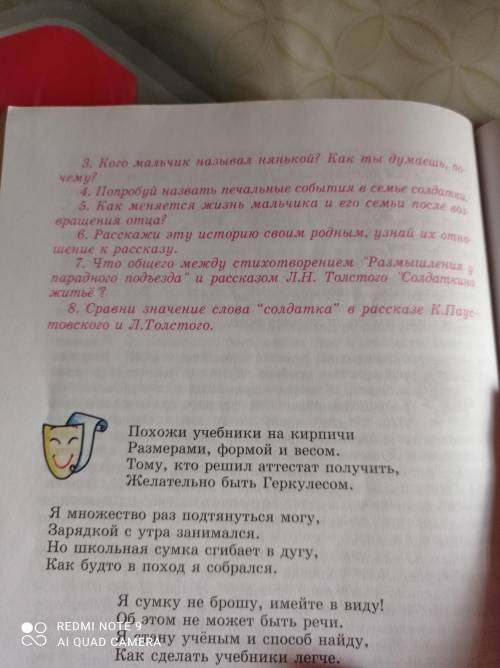 8,3 из Рассказа Солдаткино житье 6 класс