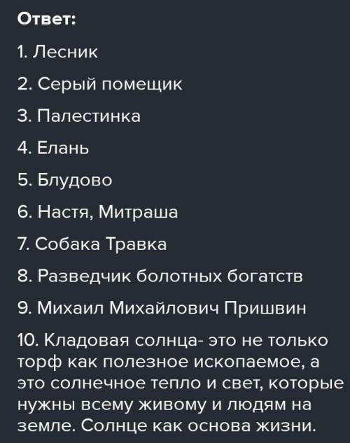 1.Что такое Антипыч? 2.Как в произведении называли волка?3.Как называется по народному приятное мест