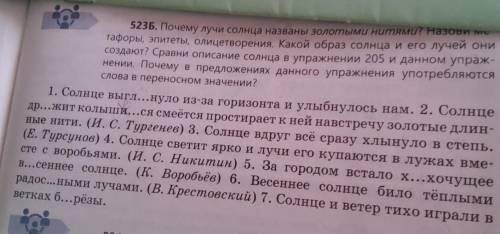 Упр 523 Б стр201. Определи спряжение глаголов и вставь пропущенные буквы.​