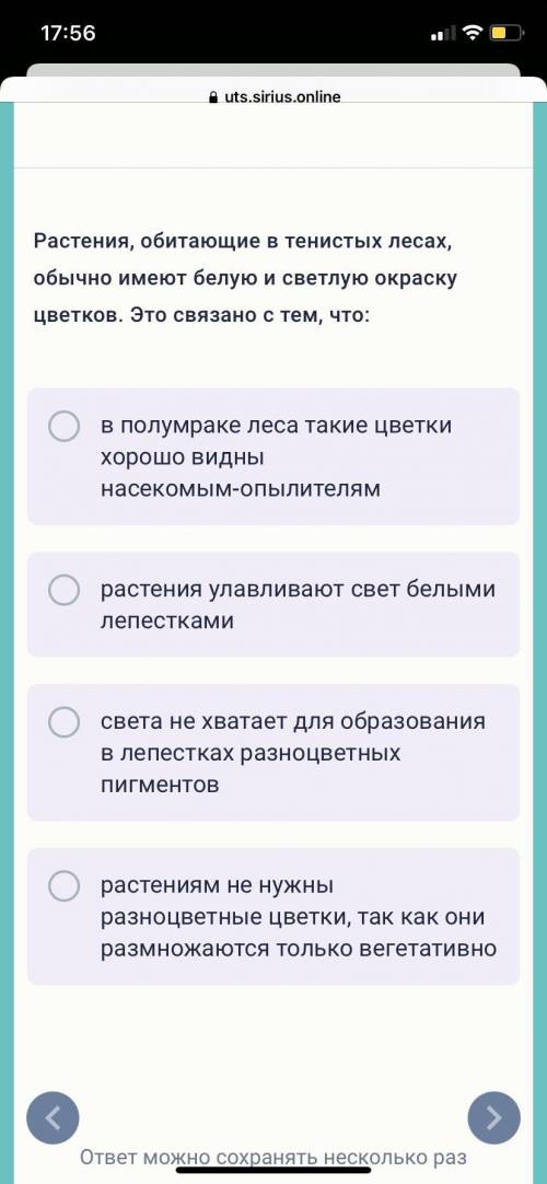 Растения, обитающие в тенистых лесах, обычно имеют белую и светлую окраску цветков. Это связано с те