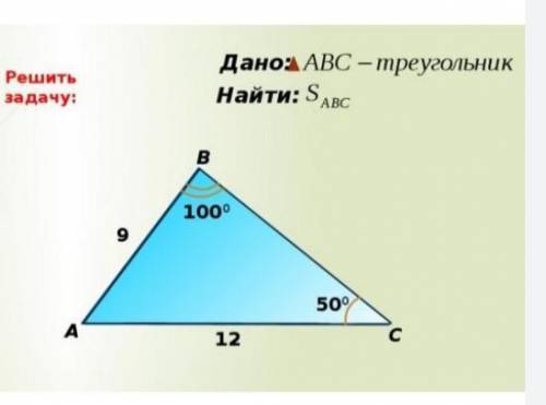 Площадь треугольника. Решение задач ​